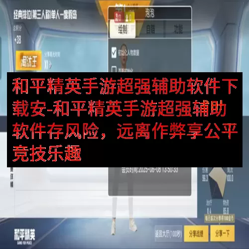 和平精英手游超强辅助软件下载安-和平精英手游超强辅助软件存风